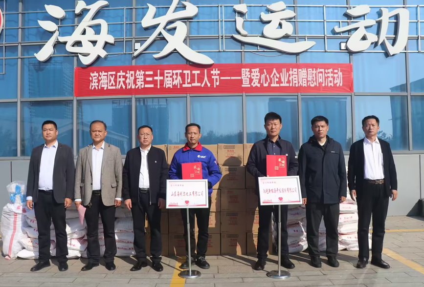 山东yl23455永利官网积极参与环卫工人捐赠慰问活动