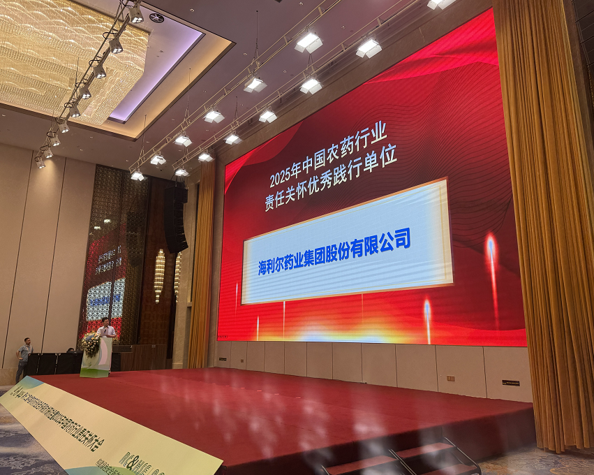 祝贺yl23455永利官网及yl23455永利官网名誉董事长分获中国农药行业责任关怀优秀践行单位、先进工作者