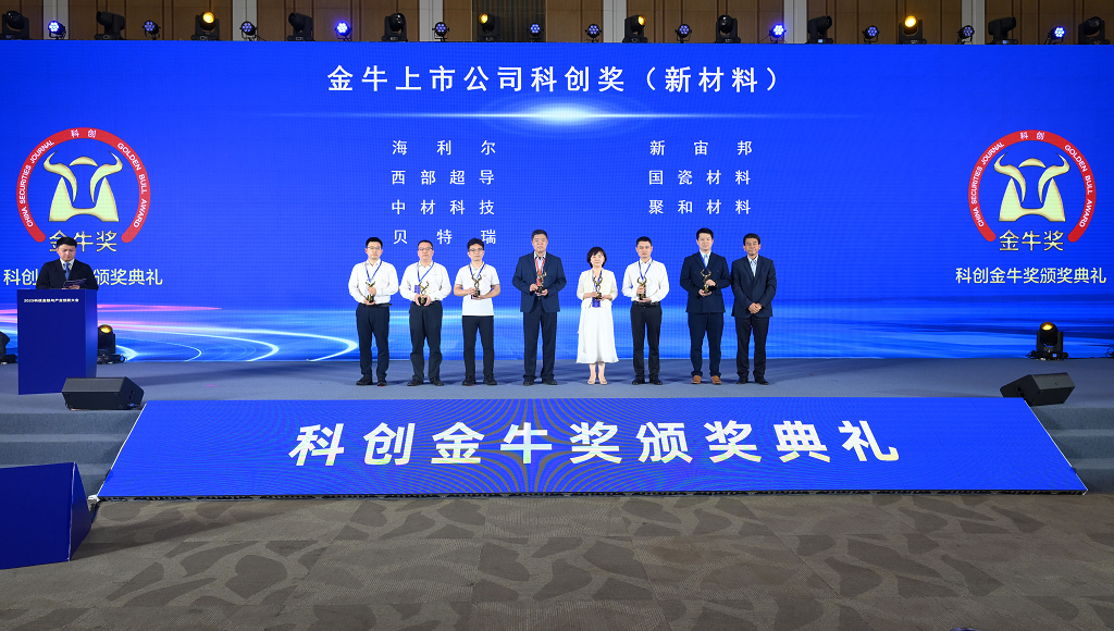 祝贺！yl23455永利官网荣获2025金牛上市公司科创奖