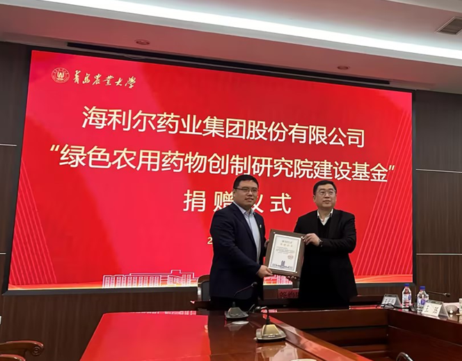 yl23455永利官网与青岛农业大学签订“绿色农用药物创制研究院建设基金”捐赠协议